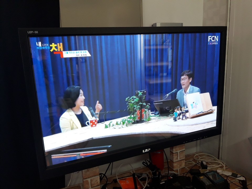 나를 만드는 습관 된 감정(유호정 원장 편) 나를 만드는 습관 된 감정(유호정 원장 편)