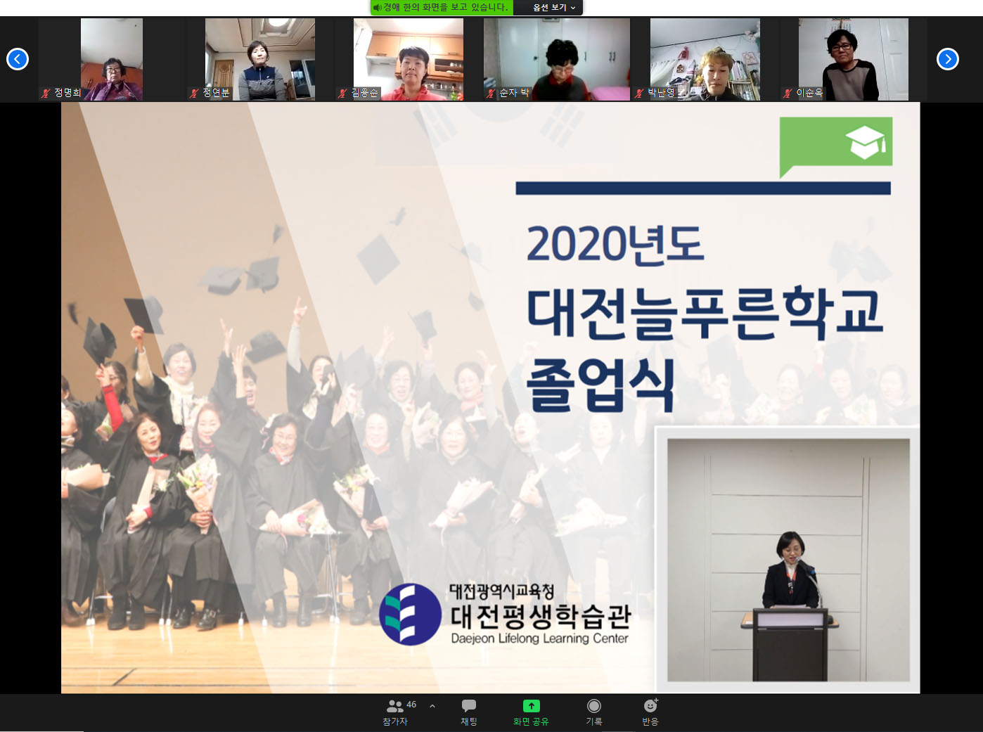 2020년도 대전늘푸른학교 온라인 졸업식 개최