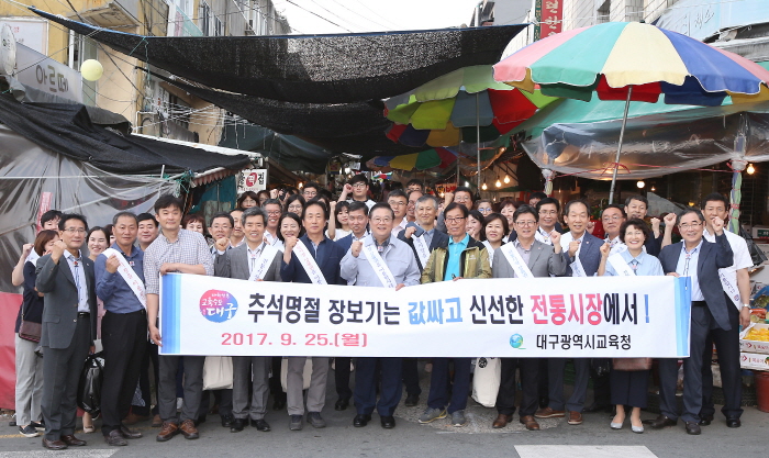 대구교육청, 추석맞이 장보기 행사 펼쳐