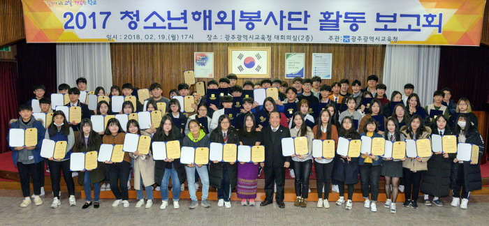 2017 광주 청소년해외봉사단 활동 보고회 2017 광주 청소년해외봉사단 활동 보고회