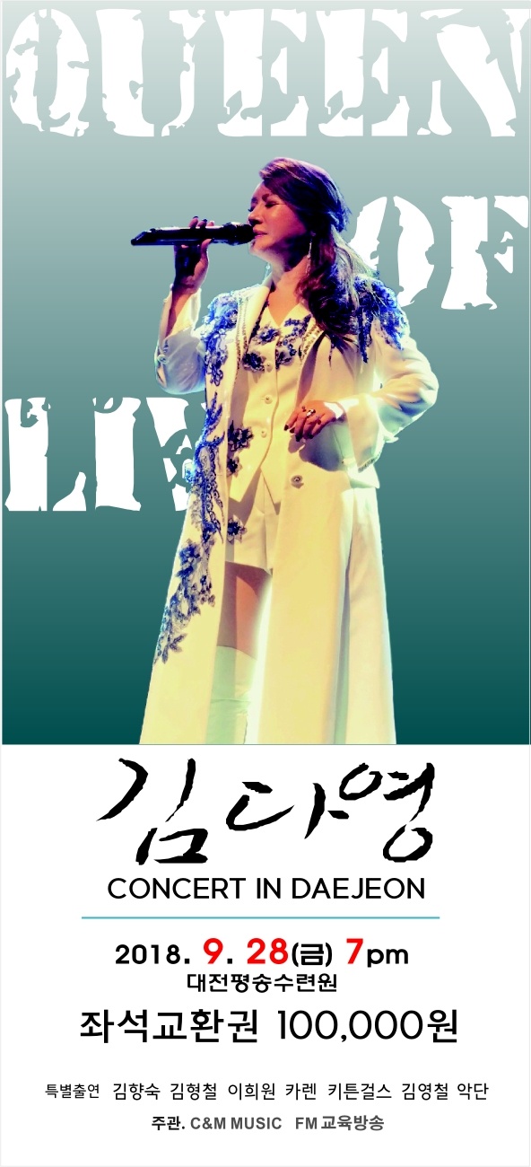 가수 김다영 9월 28일 대전에서 콘서트 개최 가수 김다영 9월 28일 대전에서 콘서트 개최