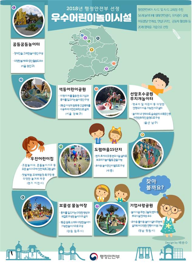 안전하고 재미있는 놀이터는 어디일까?