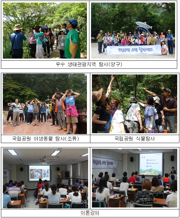 북한산생태탐방원 2018년 교원직무연수 참가자 모집 북한산생태탐방원 2018년 교원직무연수 참가자 모집