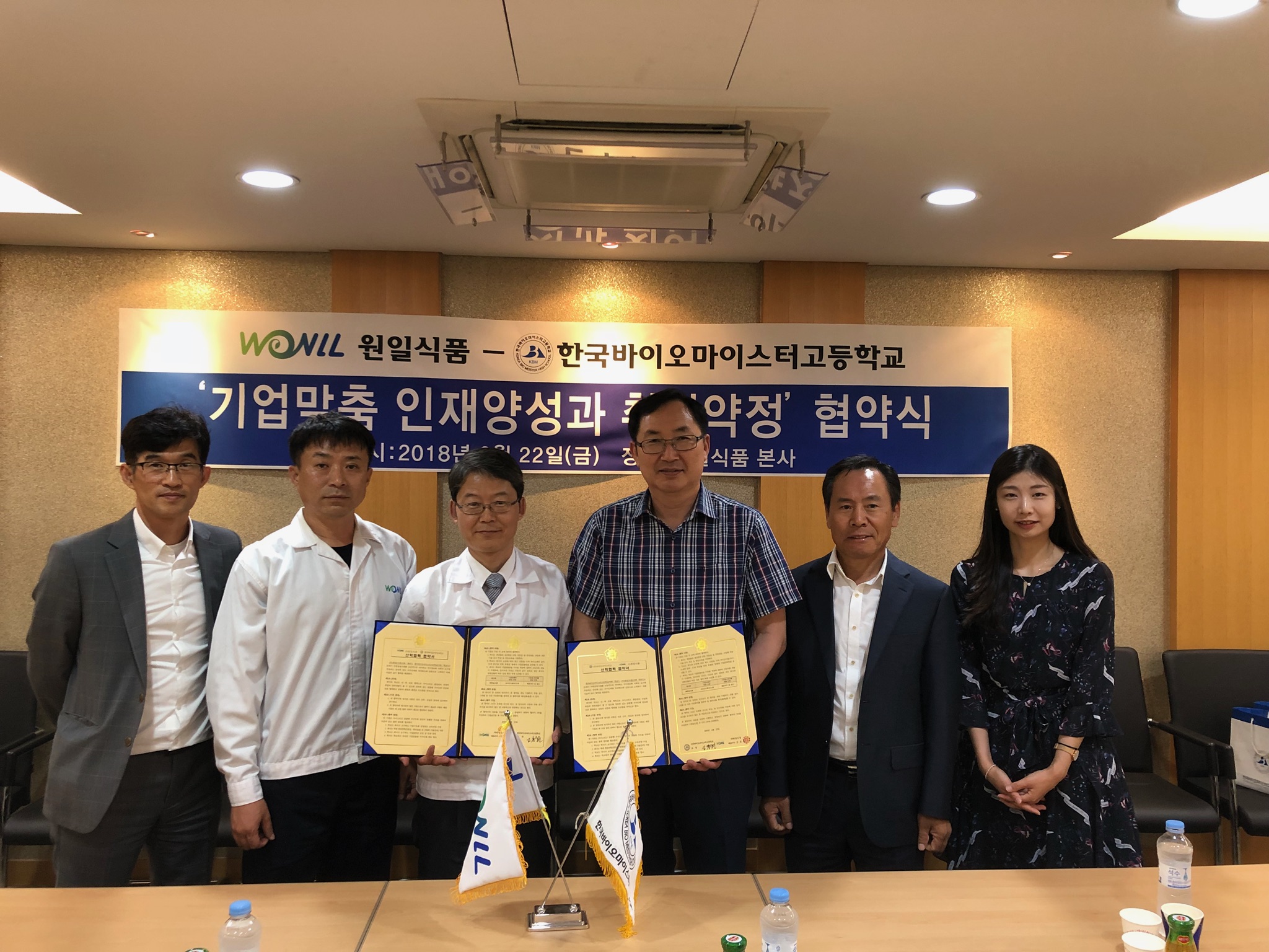 한국바이오마이스터고, (주)원일식품과 산학협력 체결 한국바이오마이스터고, (주)원일식품과 산학협력 체결