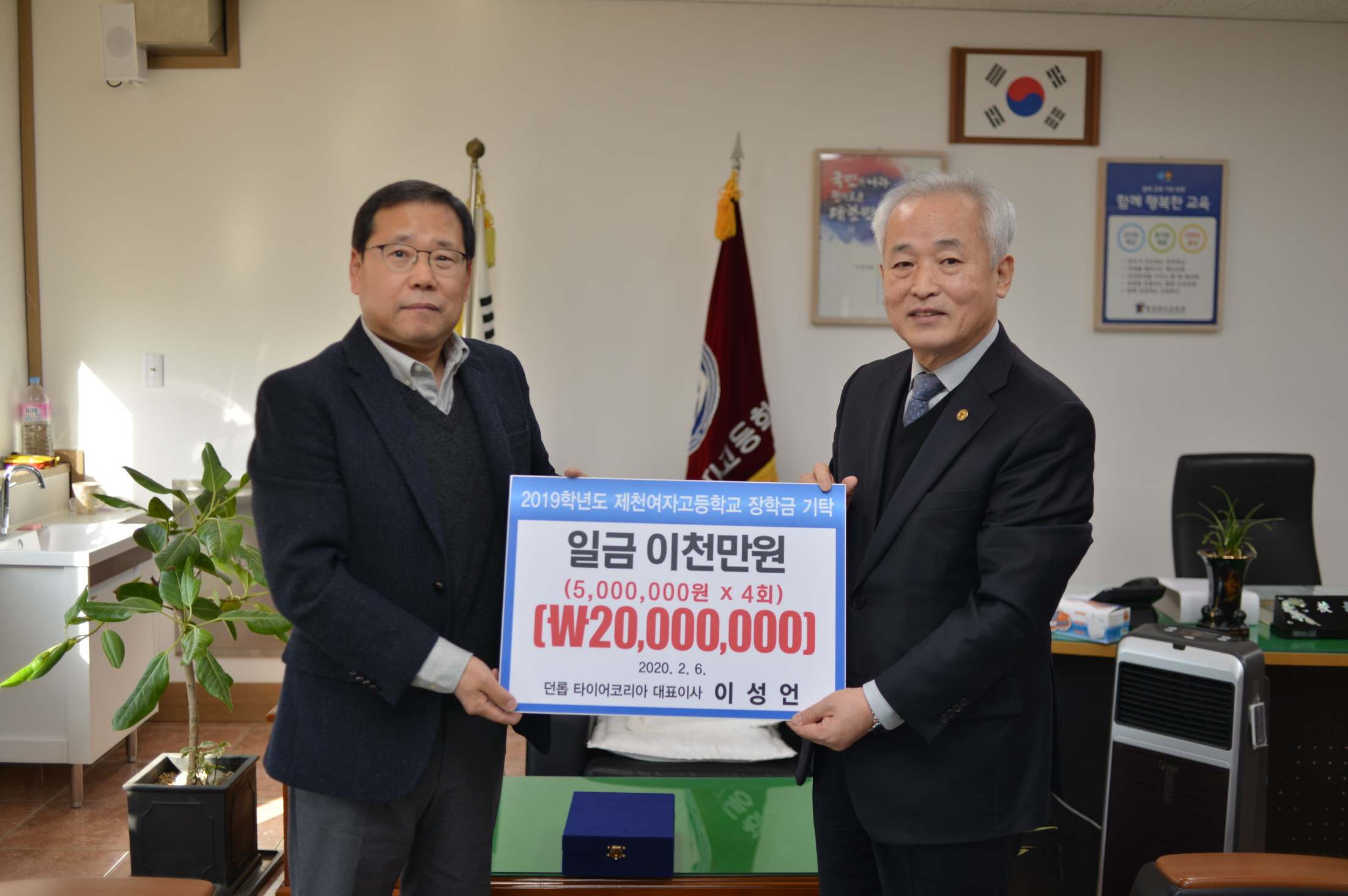 이성언 독지가, 제천여고에 장학금 기탁 이성언 독지가, 제천여고에 장학금 기탁