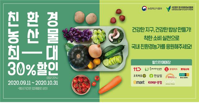 농식품부, 학교급식 친환경농산물 소비촉진에 총력