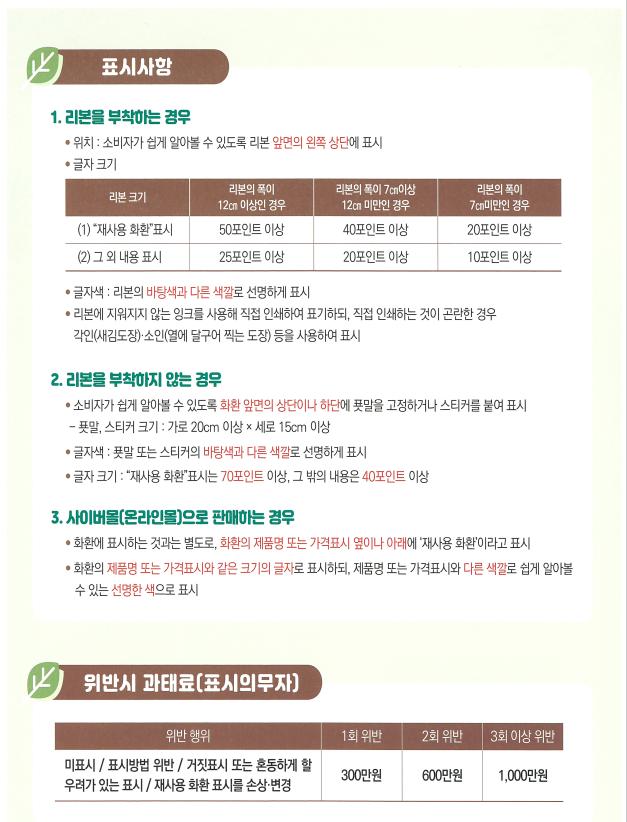 농관원! 재사용 화환 표시제 특별 단속 실시