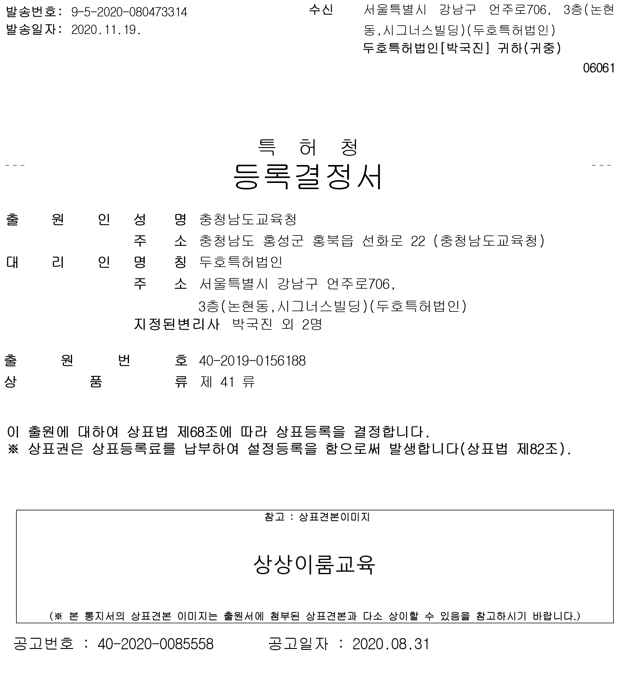 충남교육청 ‘상상이룸교육’명칭 상표출원 등록 충남교육청 ‘상상이룸교육’명칭 상표출원 등록