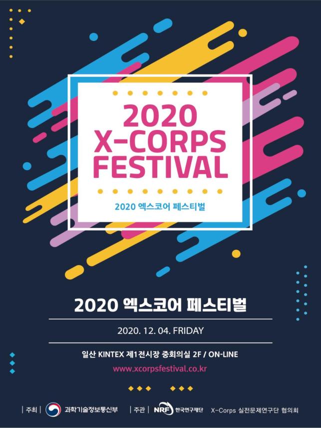 이공계 대학생 연구팀, 기업 및 사회문제 해결을 위한 과감한 도전 이공계 대학생 연구팀, 기업 및 사회문제 해결을 위한 과감한 도전