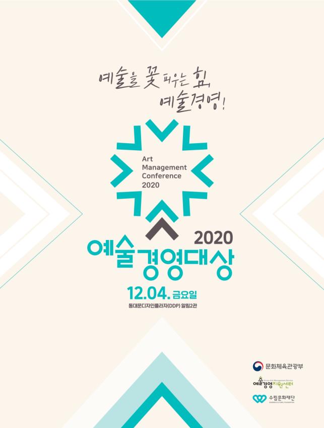 혁신적 예술경영 사례를 공유합니다 혁신적 예술경영 사례를 공유합니다