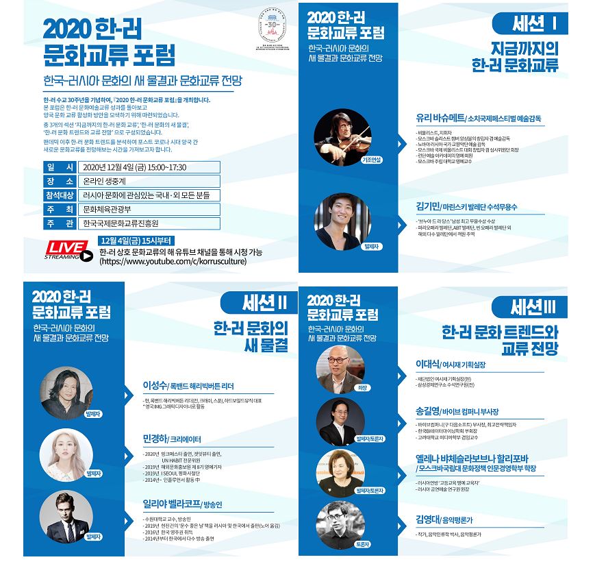 한국-러시아 문화교류, 미래의 청사진을 그리다