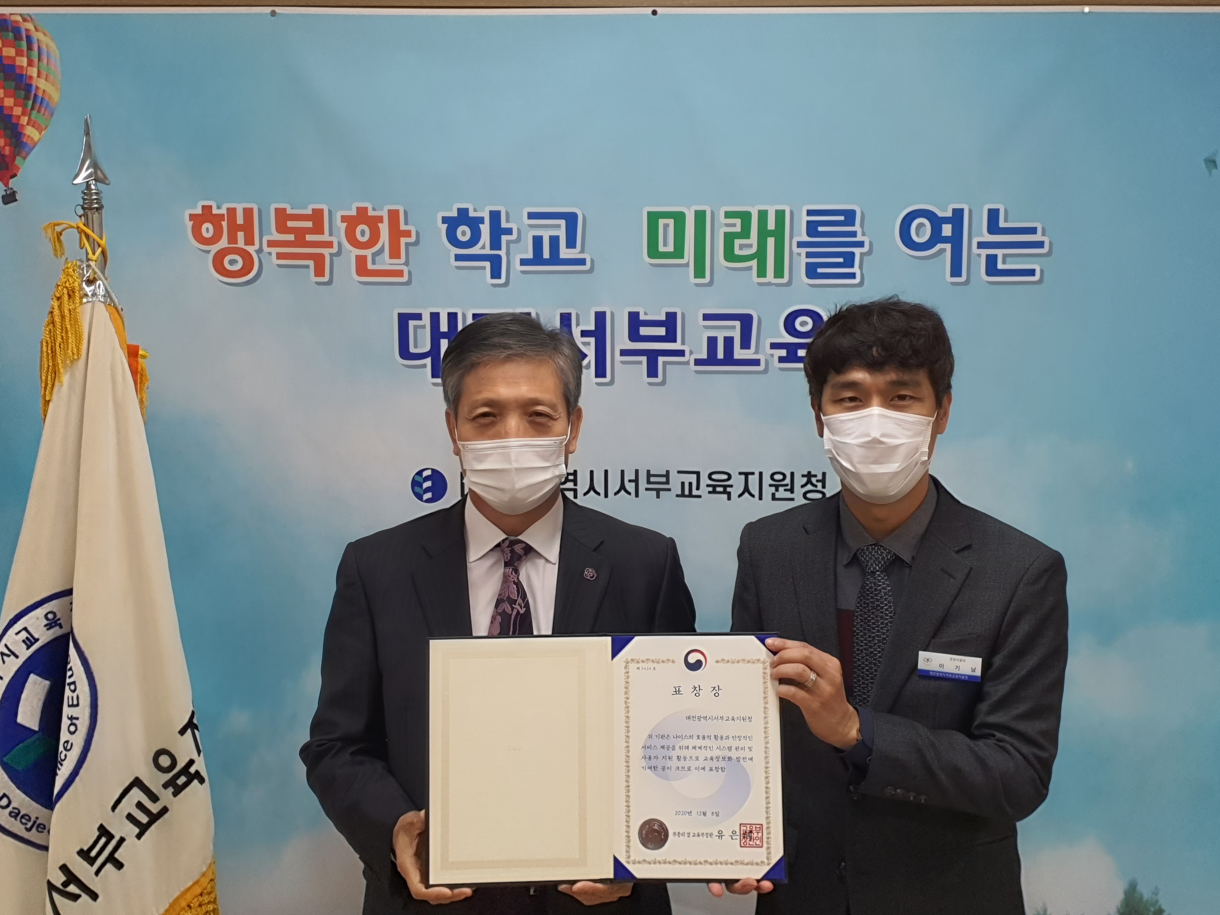 대전서부교육지원청,‘나이스 운영 우수기관’에 선정